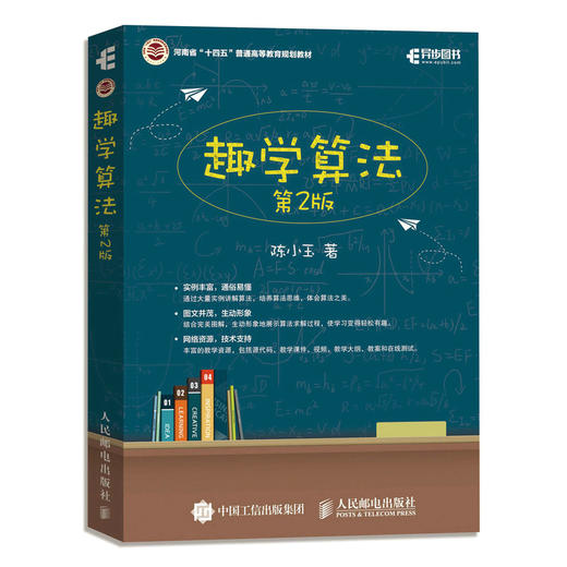 趣学算法（第2版） 算法图解设计分析详解算法导论 机器学习数据结构优化代码二进制深度学习 啊哈算法 商品图4