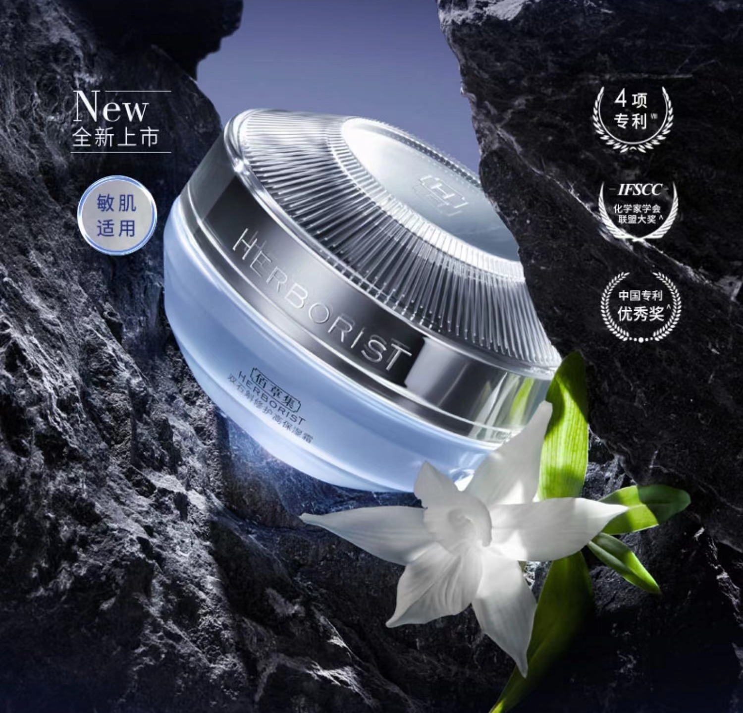 *佰草集 双石斛高保湿霜50g