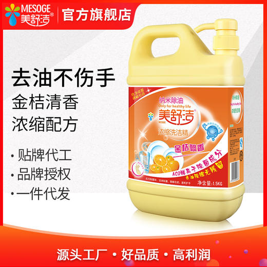 美舒洁金桔洗洁精1.5kg 商品图0