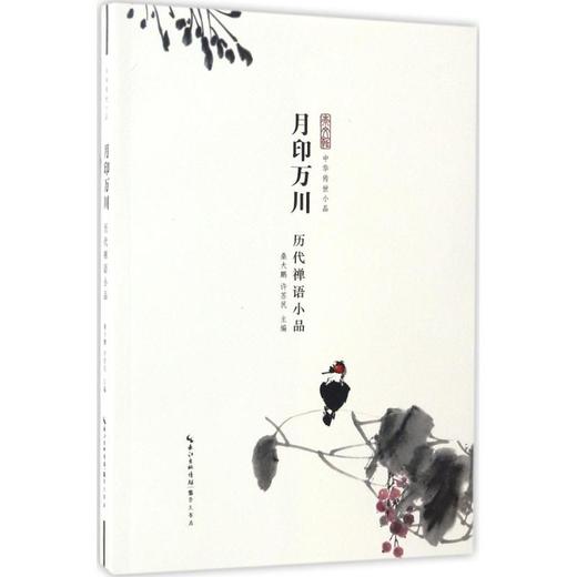 月印万川 商品图0