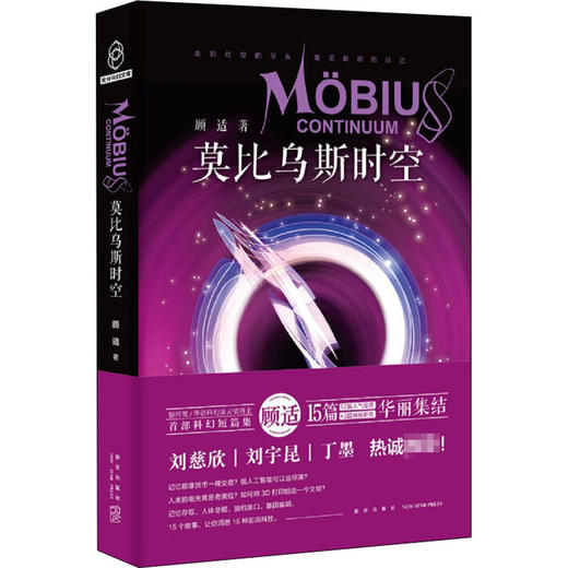 莫比乌斯时空 商品图0