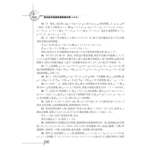 初中数学竞赛教程解题手册——七年级/丁保荣/浙江大学出版社/《初中数学竞赛教程（七年级）》配套用书/初一 商品图4