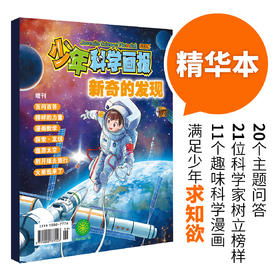 256页超厚-特价清仓】《少年科学画报》增刊（适合7-14岁孩子）