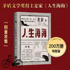 人生海海（200万册特别版） 商品缩略图0