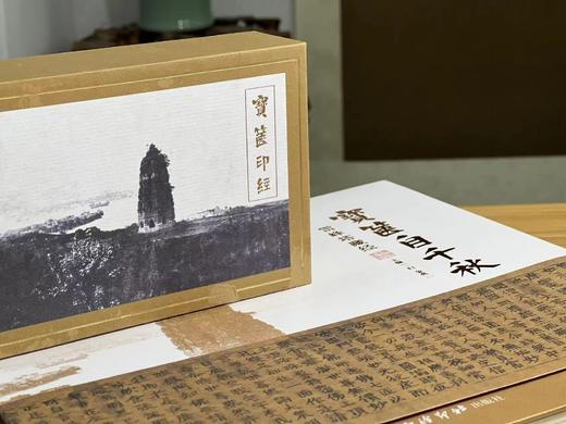 《宝箧自千秋：雷峰塔藏经》，一归 金亮主编，12开，软精装，188页，全彩精印，西泠印社2022年5月一版一印。《宝箧自千秋》收雷峰塔藏经18卷，千年瑰宝，自此终于可以集于一书，一起呈现。原价260元 商品图13