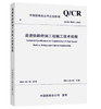 4388 高速铁路桥涵工程施工技术规程（Q/CR 9603-2015） 商品缩略图0