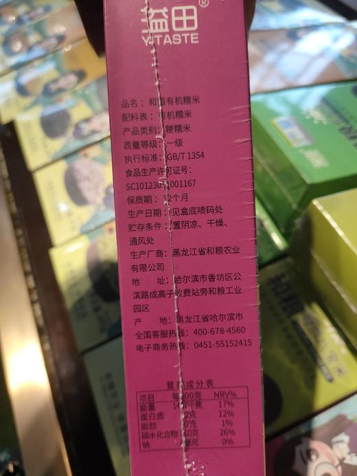 溢田有机糯米500g*3盒【厂家直供】 商品图5