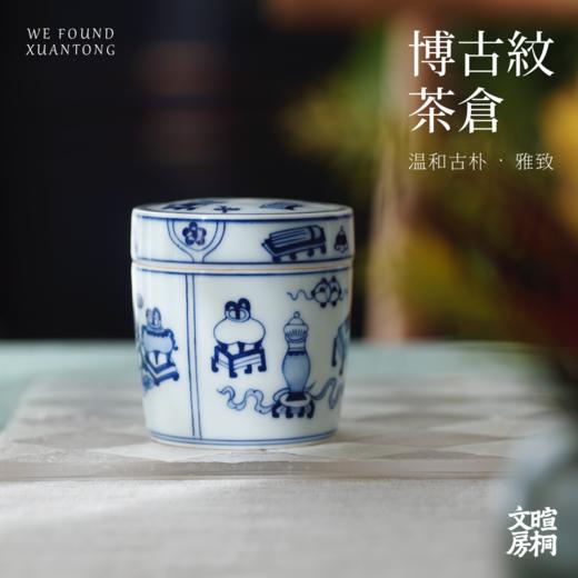 暄桐 问茶 文墨可爱 手绘青花博古纹茶仓 商品图1