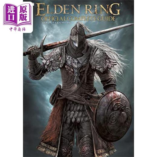 预售 【中商原版】艾尔登法环官方完全攻略指南 日文原版 エルデンリング公式コンプリートガイド 商品图0