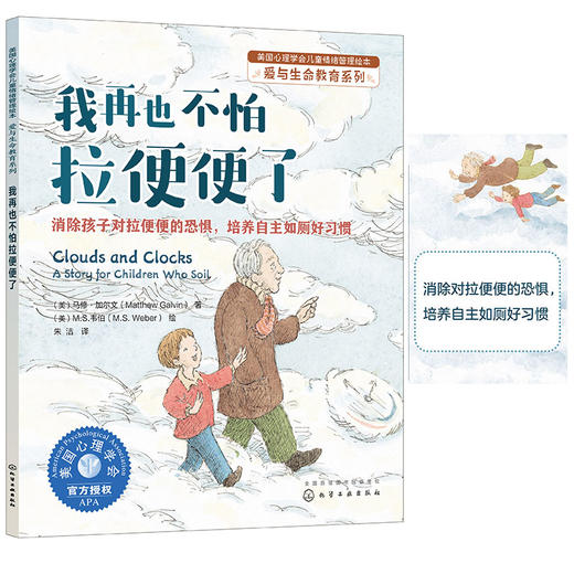 美国心理学会儿童情绪管理绘本：爱与生命教育系列 商品图5