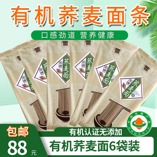 包邮 有机糙米/荞麦/全麦/小麦乌冬面有机认证面条 east boat 商品图5