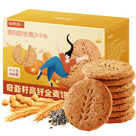 福东海 奇亚籽高纤全麦饼干450克/盒