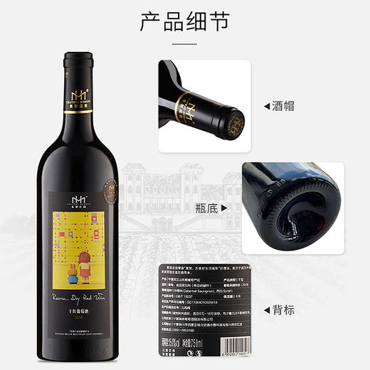 美贺庄园艺术家限量版干红葡萄酒【蛋糕券价】 商品图3