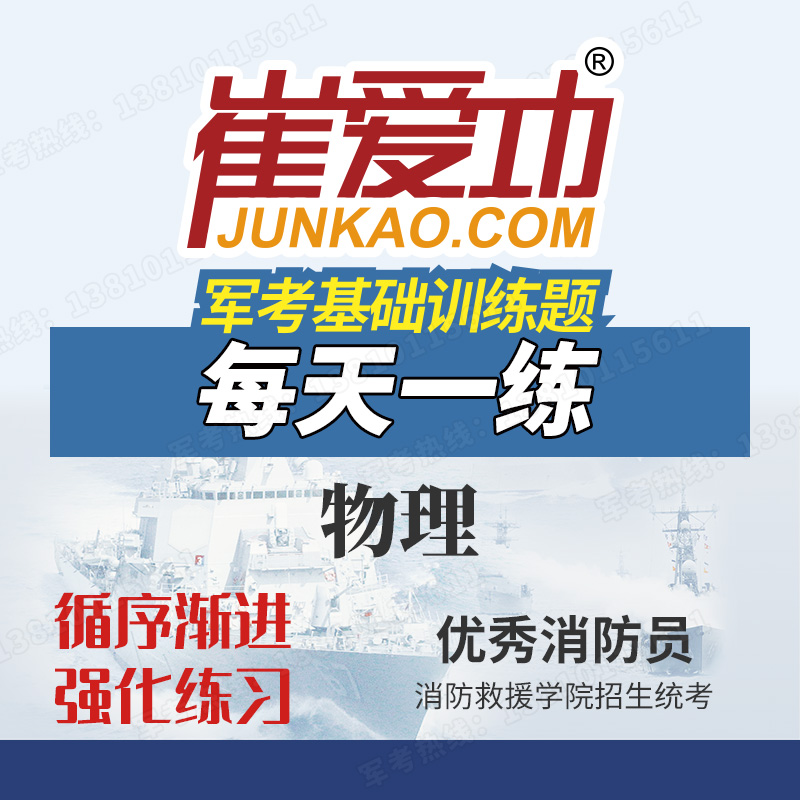 【消防员】《物理每天一练》章节训练题（高中）