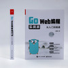 Go Web编程实战派(从入门到精通) 商品缩略图0