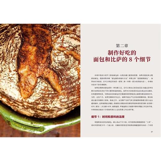 面粉 水 盐 酵母 肯 福克斯 著 烹饪 美食 商品图3