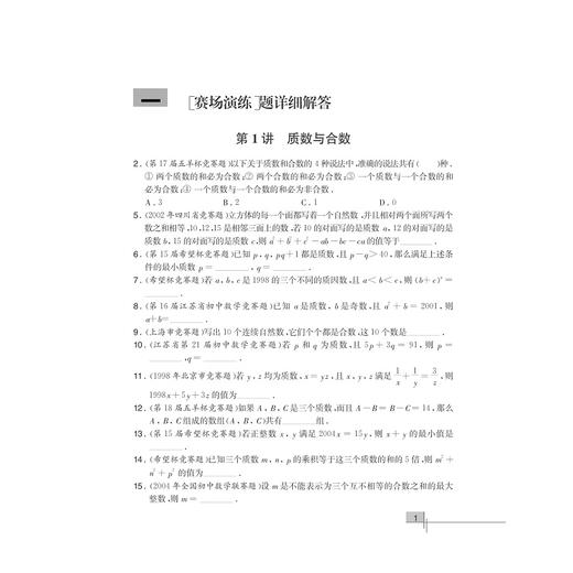 初中数学竞赛教程解题手册——七年级/丁保荣/浙江大学出版社/《初中数学竞赛教程（七年级）》配套用书/初一 商品图1