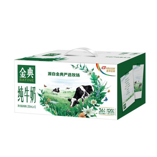 伊利金典（SATINE） 金典纯牛奶250ml*12盒/箱礼盒3.6g蛋白质120mg原生高钙 商品图0