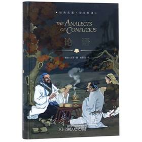 精装版 论语