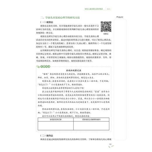 学前儿童发展心理学/教师教育类专业/新形态创新教材/葛静霞、李志华、王玉红 商品图2