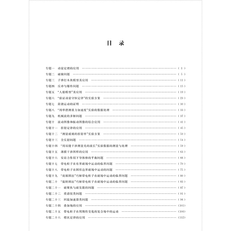 高中物理第四册目录_003.jpg