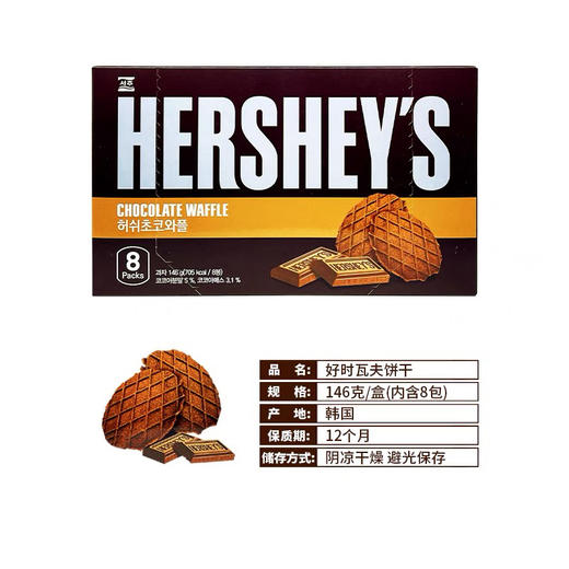 韩国进口 HERSHEY'S好时巧克力饼干浓厚巧克力瓦夫华夫饼薄脆饼干／榛果香蕉巧克力夹心松脆威化饼干盒装 商品图3