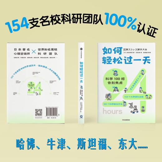 如何轻松过一天 科学100招告别焦虑 堀田秀吾著 基于脑科学 心理学 经济学等理论 漫画+数据+图表 告别压力 中信出版 商品图1