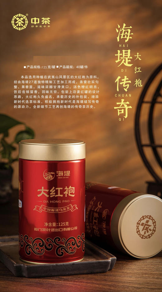 中粮-中茶海堤AT103浓香型红罐装125g乌龙茶岩茶大红袍暖身 商品图2