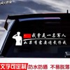 我曾是一名军人如果有需要请截停我贴纸字体定制汽车退伍老兵车贴 商品缩略图0