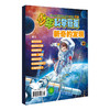 256页超厚-特价清仓】《少年科学画报》增刊（适合7-14岁孩子） 商品缩略图1
