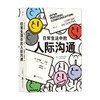 日常生活中的人际沟通 朱莉娅·T. 伍德 著 励志 商品缩略图0