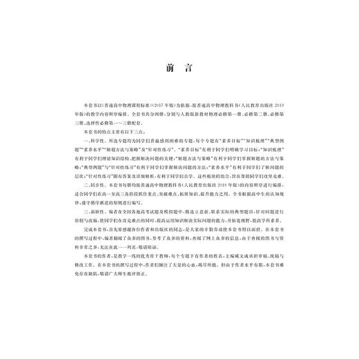 剑指双一流——高中物理重难点突破微专题（必修第三册）/臧文彧/浙江大学出版社 商品图3