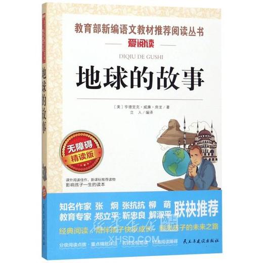 无障碍精读版 地球的故事 商品图0