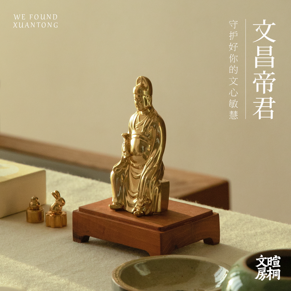 山林曦照 暄桐文房 文心敏慧 文昌帝君