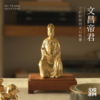 山林曦照 暄桐文房 文心敏慧 文昌帝君 商品缩略图2