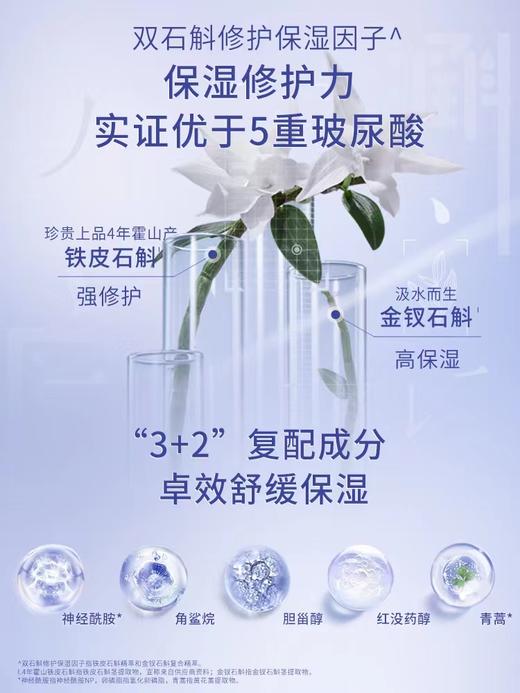 *佰草集 双石斛修护高保湿精华水 商品图2