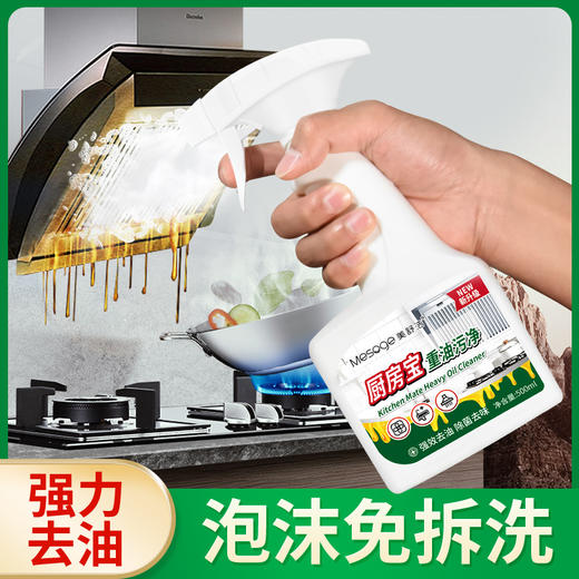 美舒洁厨房宝重油污净泡沫款500ml 商品图0