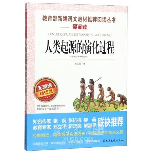 无障碍精读版 人类起源的演化过程 商品图0