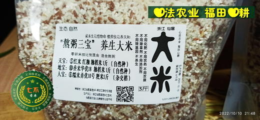 七不 “五福临门养生米”- 五斤家庭装&七福七斤 红米/糯米/ 黑米/勇优12/明1优臻占/嘉丰优2号/海伦富硒大米 会员定制特供！生态自然大米套装 商品图7