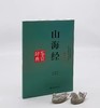 《山海经鉴赏辞典（插图本）》，王红旗著，孙晓琴绘，上海辞书出版社2019年第一版第二次印刷，定价48，售价24元。 商品缩略图0