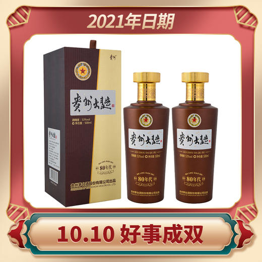 【推荐】2021年 茅台股份 贵州大曲80年代 酱香型 53度 500ml*2双瓶装 商品图0