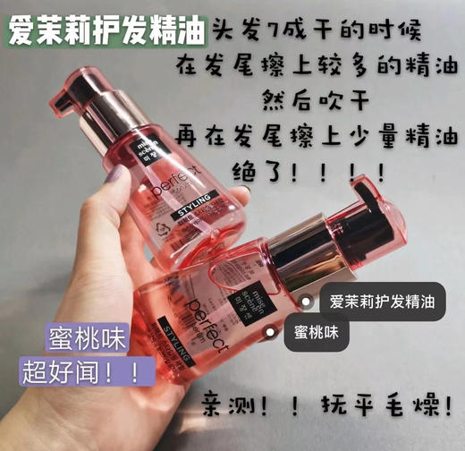 新款Amore爱茉莉美妆仙护发精油80ml 商品图1