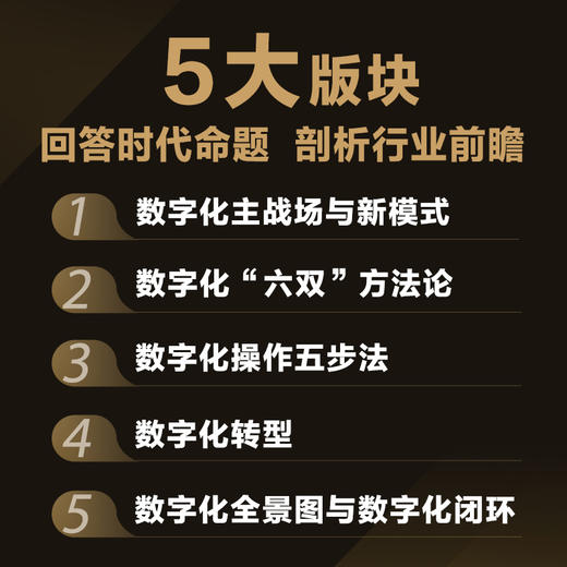 新营销3.0：bC一体数字化转型 刘春雄市场营销销售书籍企业数字化转型企业管理品牌打造与营销 商品图1