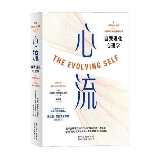 心流 米哈里·契克森米哈赖 著 心理学 商品图0