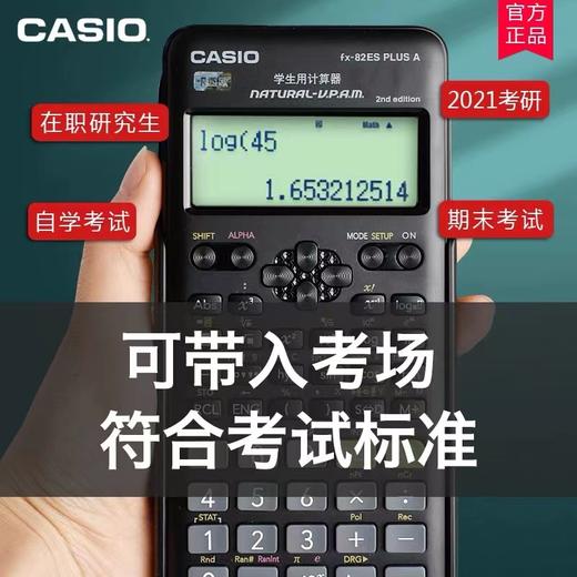 卡西欧科学函数计算器fx-82es plus a中小学生中高考大学初高中考试专用中级会计注会CPA多功能计算机FX82ES带根号人教版中文计算机 商品图0