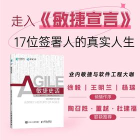 敏捷史话 敏捷实践产品交付敏捷开发软件开发 数字化IT人文历史