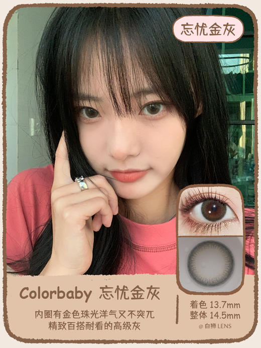 【白狮超推荐！】colorbaby旗下 ·忘忧金巧&忘忧金灰& 忘忧金黑· 日抛 · 中大直径金粉 · 14.5mm中大直径 ·  · 10片装 商品图7