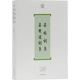 晏殊词集 晏幾道词集