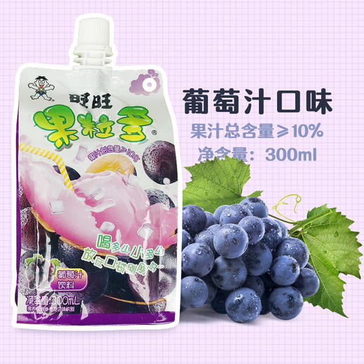 旺旺果粒多300ml葡萄味 商品图4