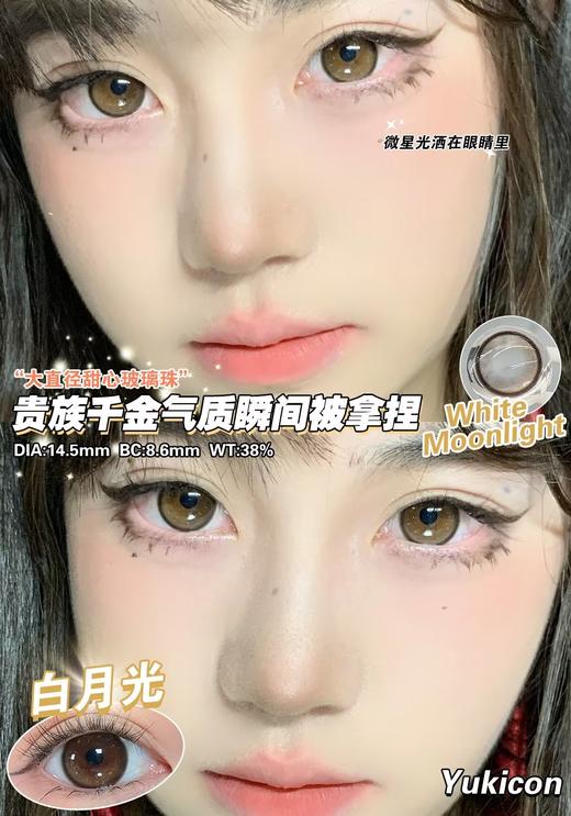 Yukico半年抛牌-白月光（有同款年抛，同工厂同花纹，可联系客服备注修改） 商品图4